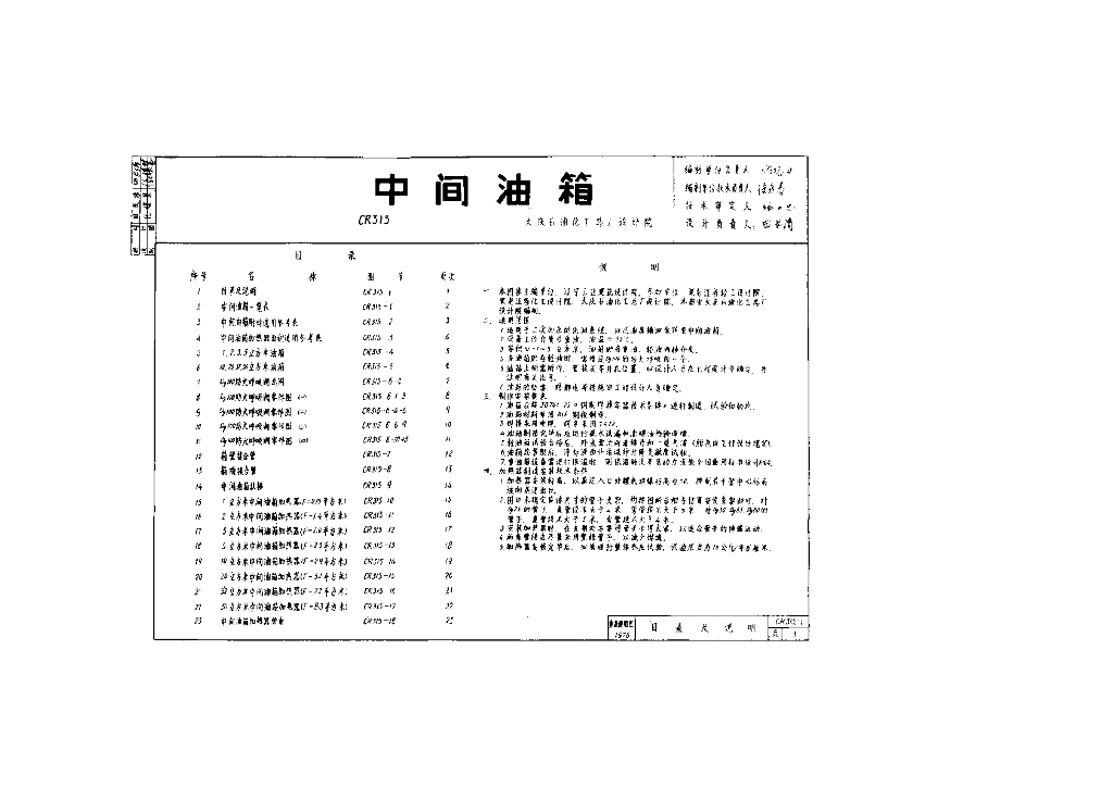 CR315 中间油箱图集