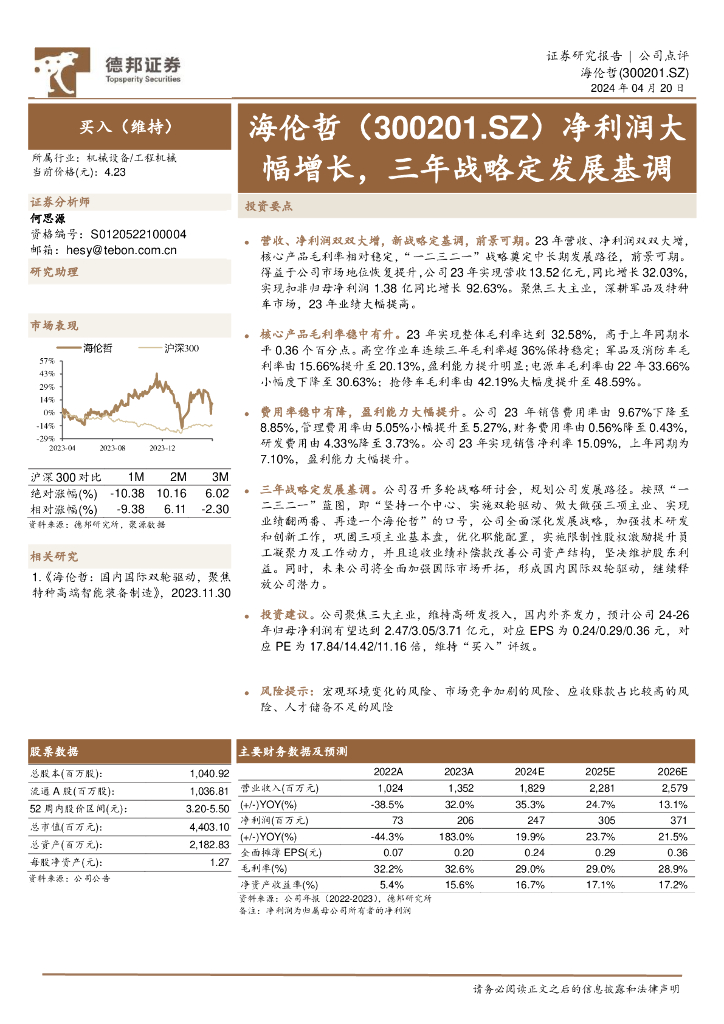 德邦证券：海伦哲（300201）-净利润大幅增长，三年战略定发展基调