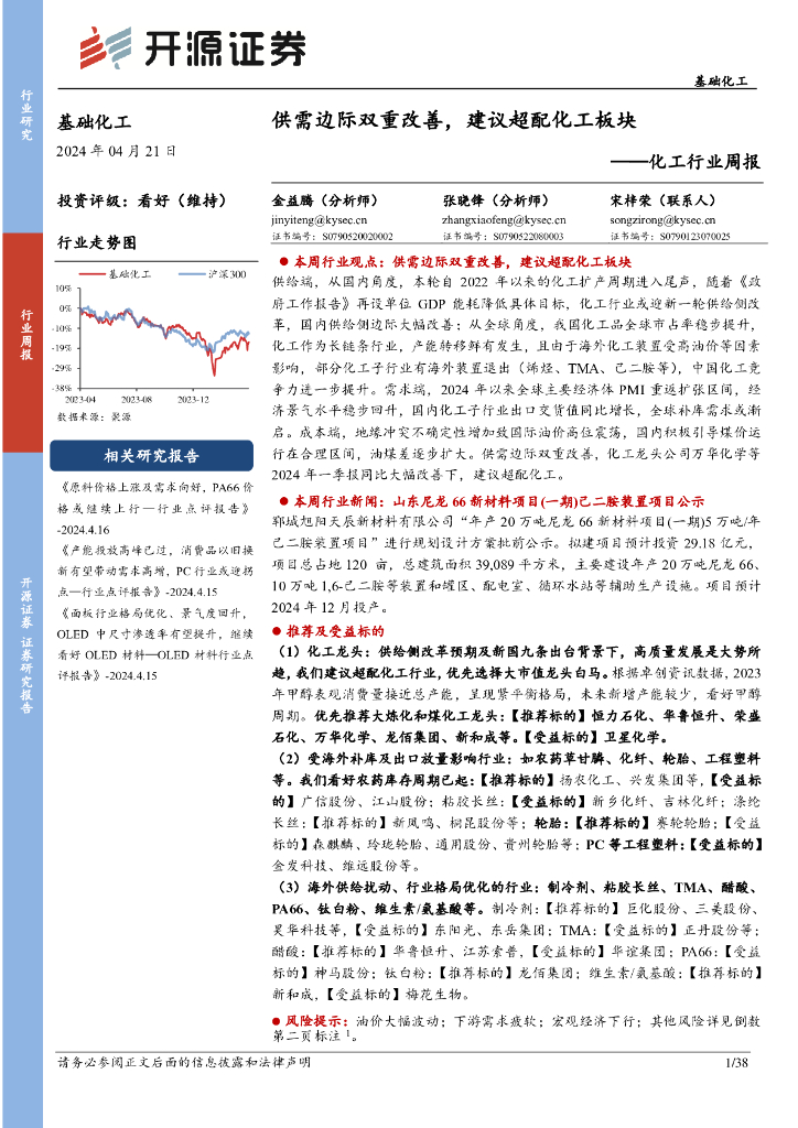 开源证券：化工行业周报：供需边际双重改善，建议超配化工板块