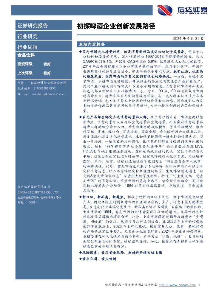 信达证券：初探啤酒企业创新发展路径