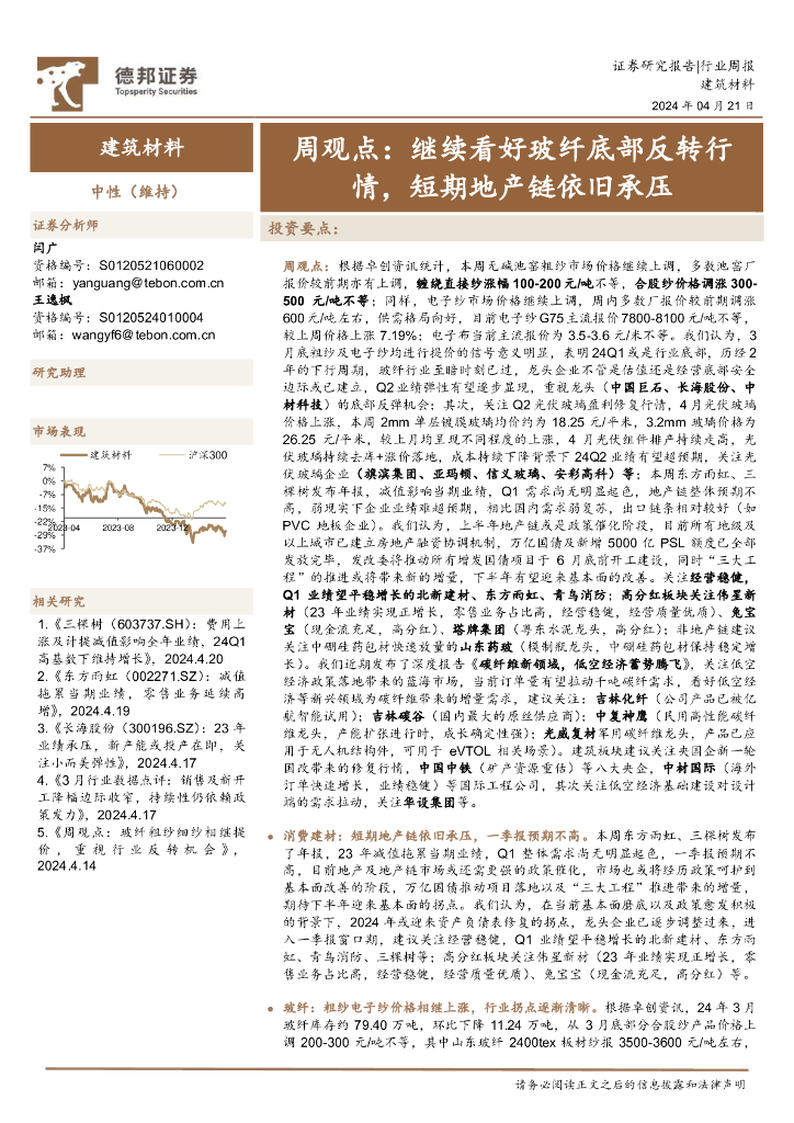 德邦证券：建筑材料行业周观点：继续看好玻纤底部反转行情，短期地产链依旧承压