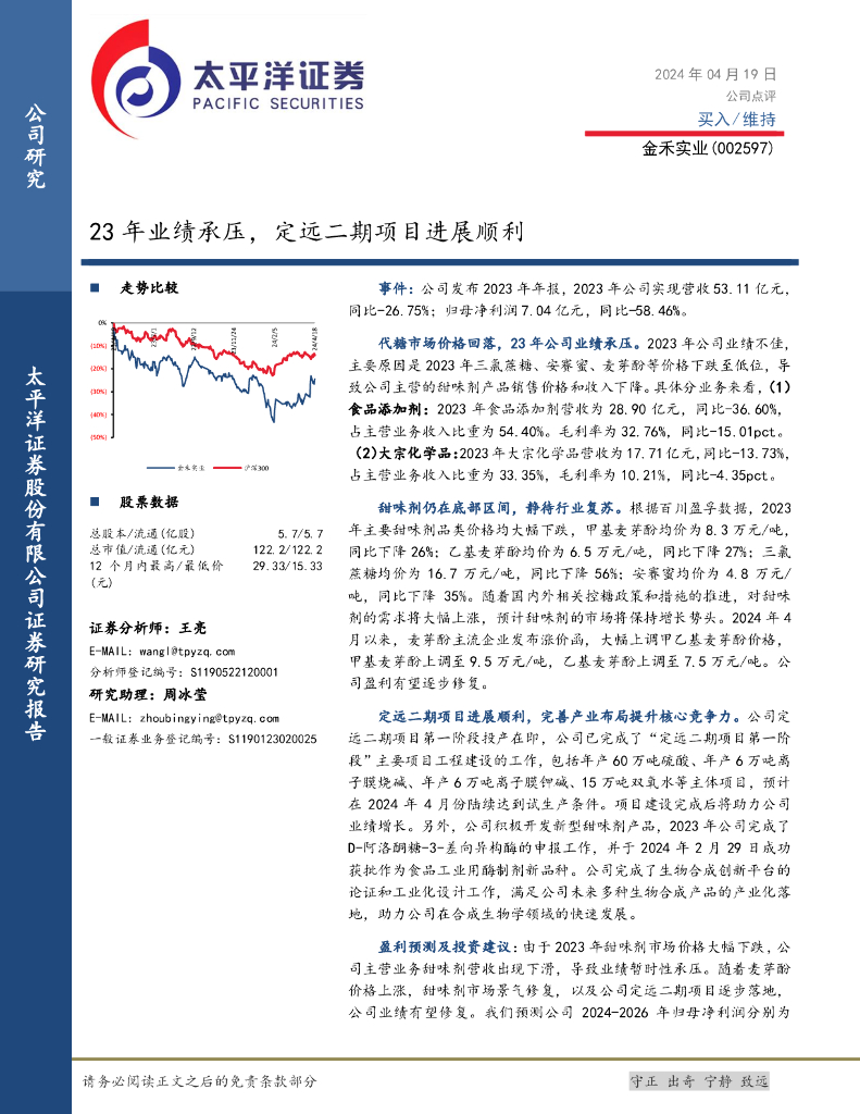 太平洋证券：金禾实业（002597）-23年业绩承压，定远二期项目进展顺利