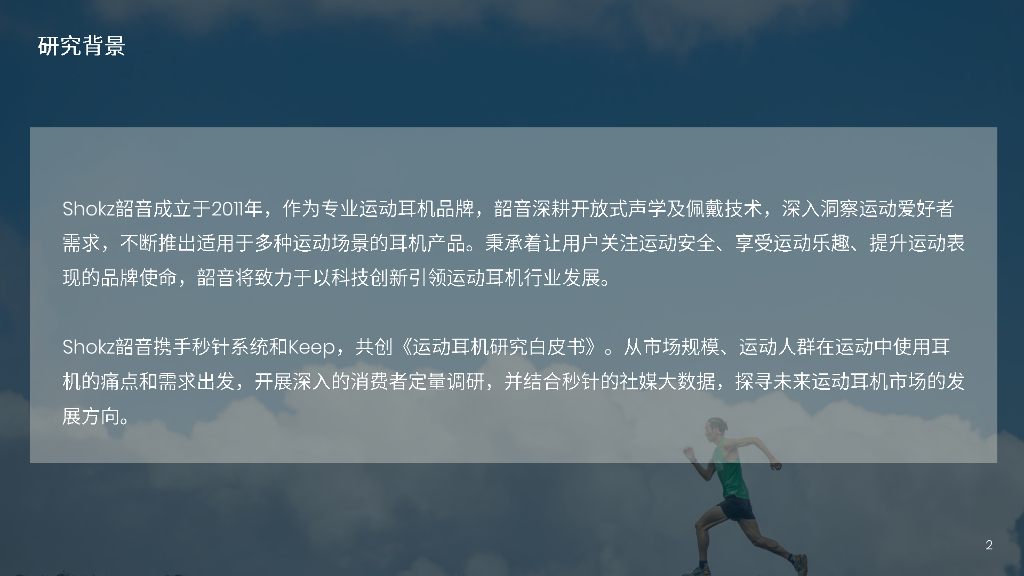 韶音：2024运动耳机研究白皮书_第2页