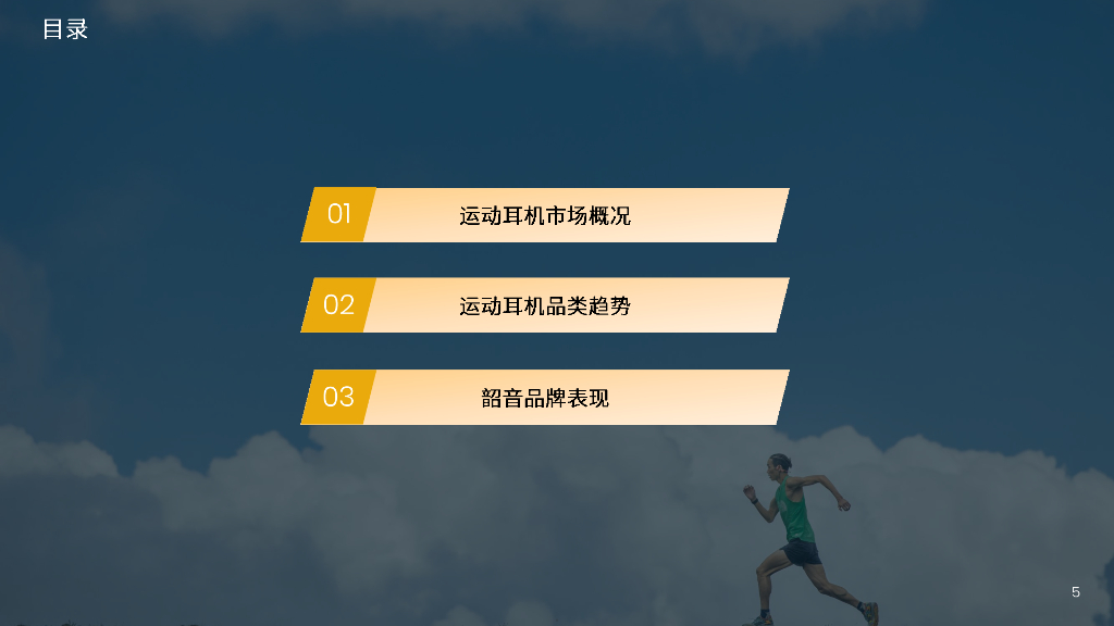 韶音：2024运动耳机研究白皮书_第5页