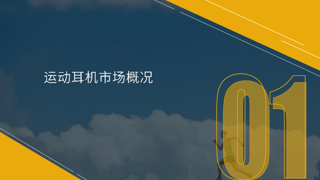 韶音：2024运动耳机研究白皮书_第6页