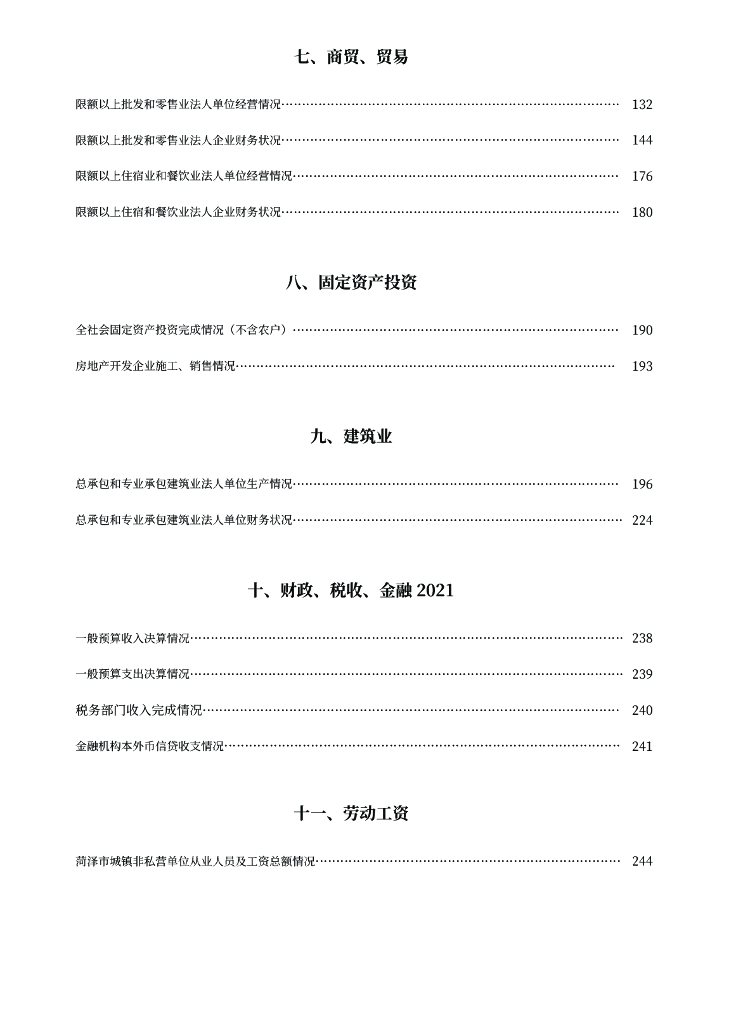 巨野统计年鉴2022_第6页