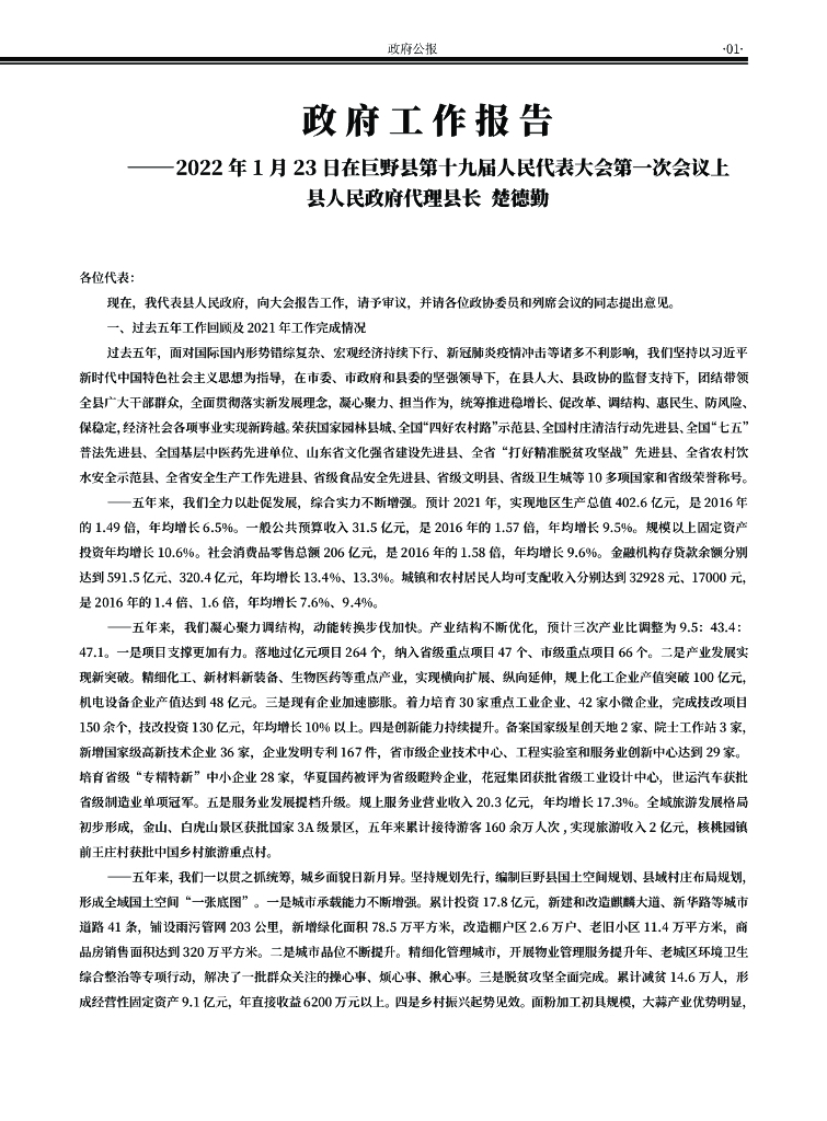 巨野统计年鉴2022_第8页