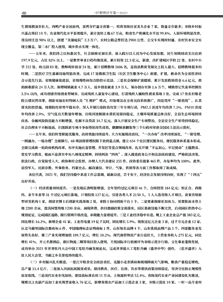 巨野统计年鉴2022_第9页