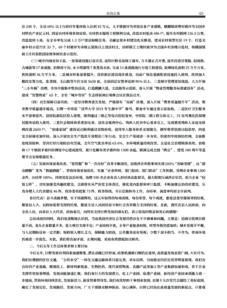 巨野统计年鉴2022_第10页