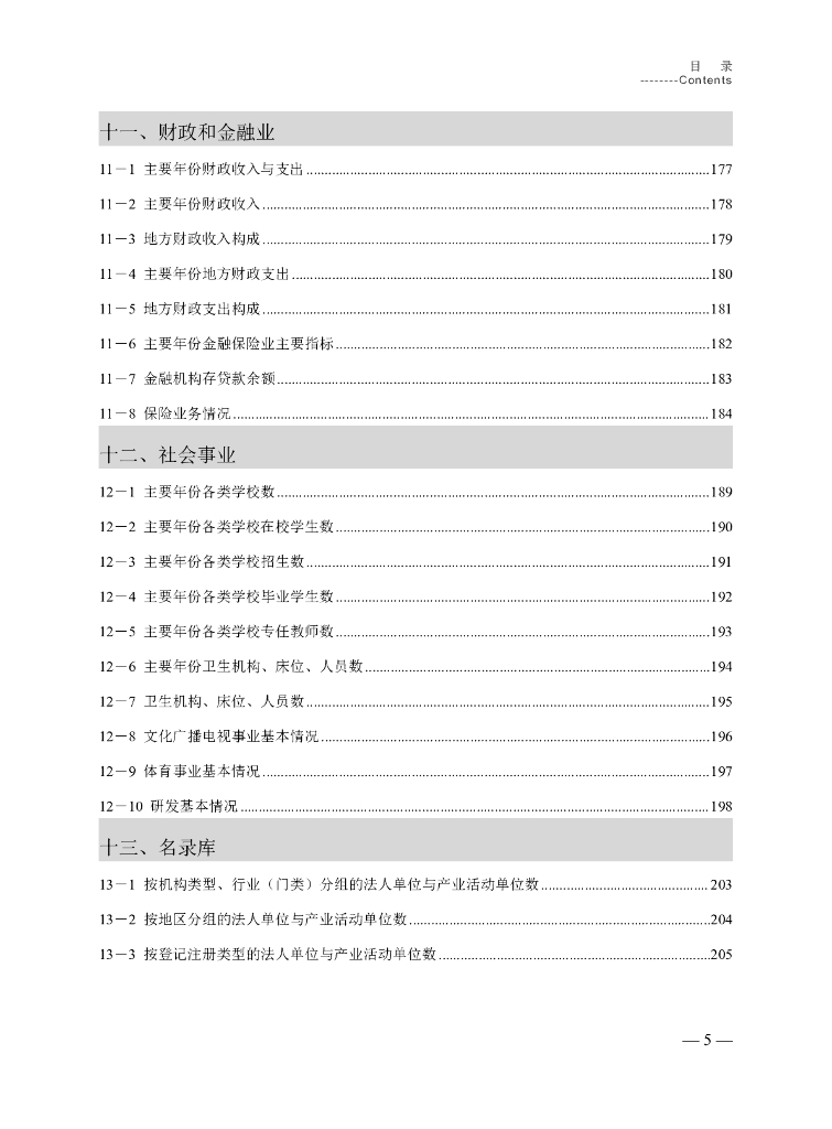 黔江统计年鉴2022_第9页