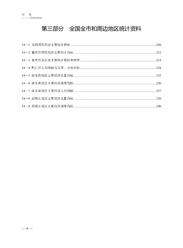 黔江统计年鉴2022_第10页