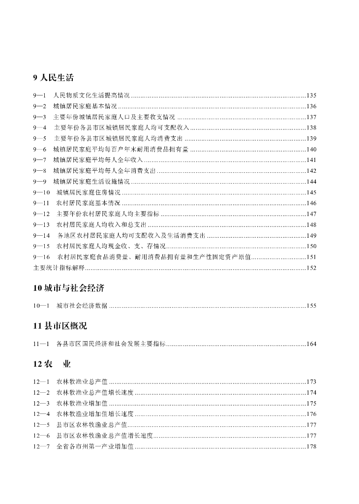 绵阳统计年鉴2022_第8页