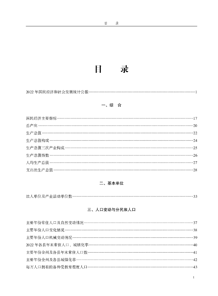 海南统计年鉴2022_第7页