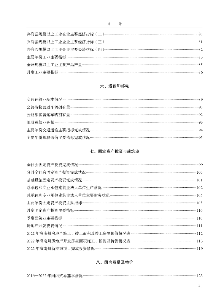 海南统计年鉴2022_第9页
