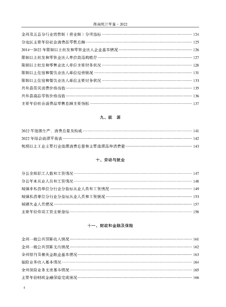 海南统计年鉴2022_第10页