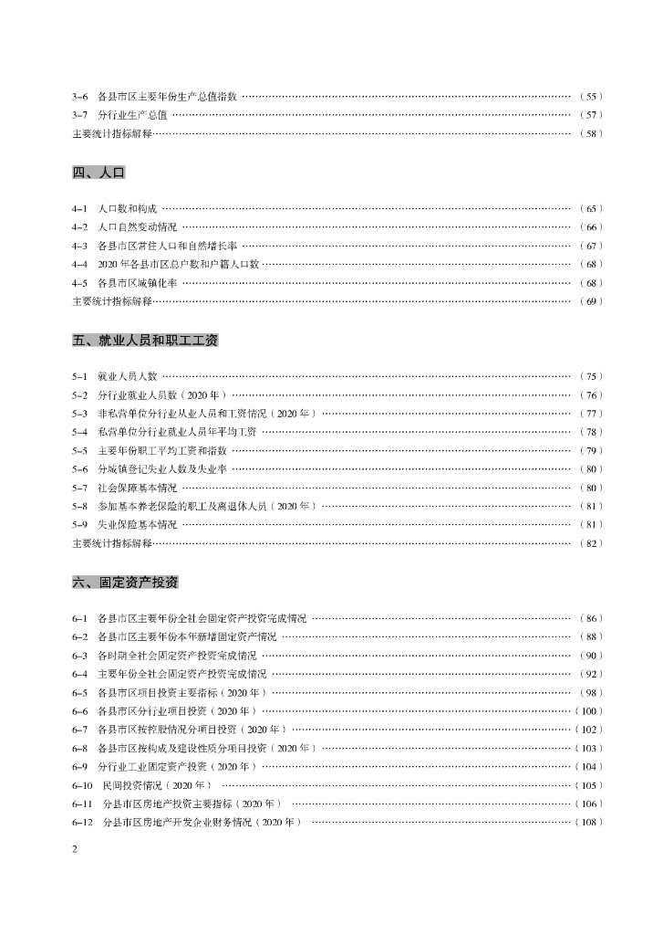 榆林统计年鉴2021_第7页