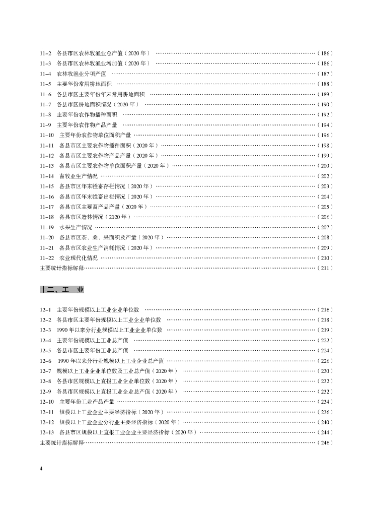 榆林统计年鉴2021_第9页