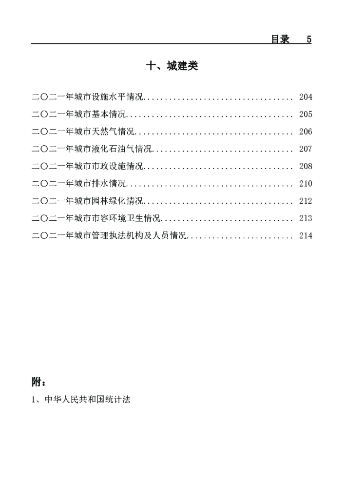 溧阳统计年鉴2022_第9页