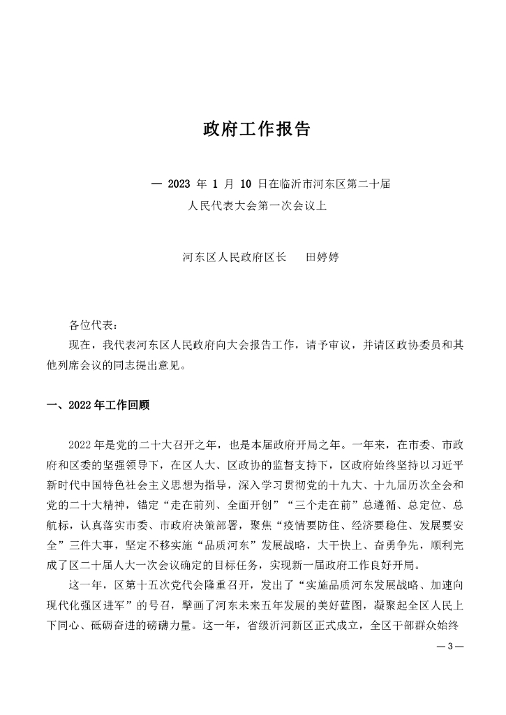 河东区统计年鉴2023_第9页