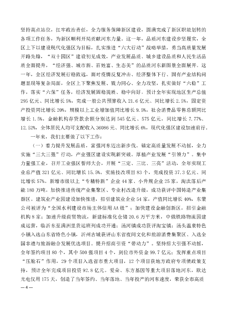 河东区统计年鉴2023_第10页