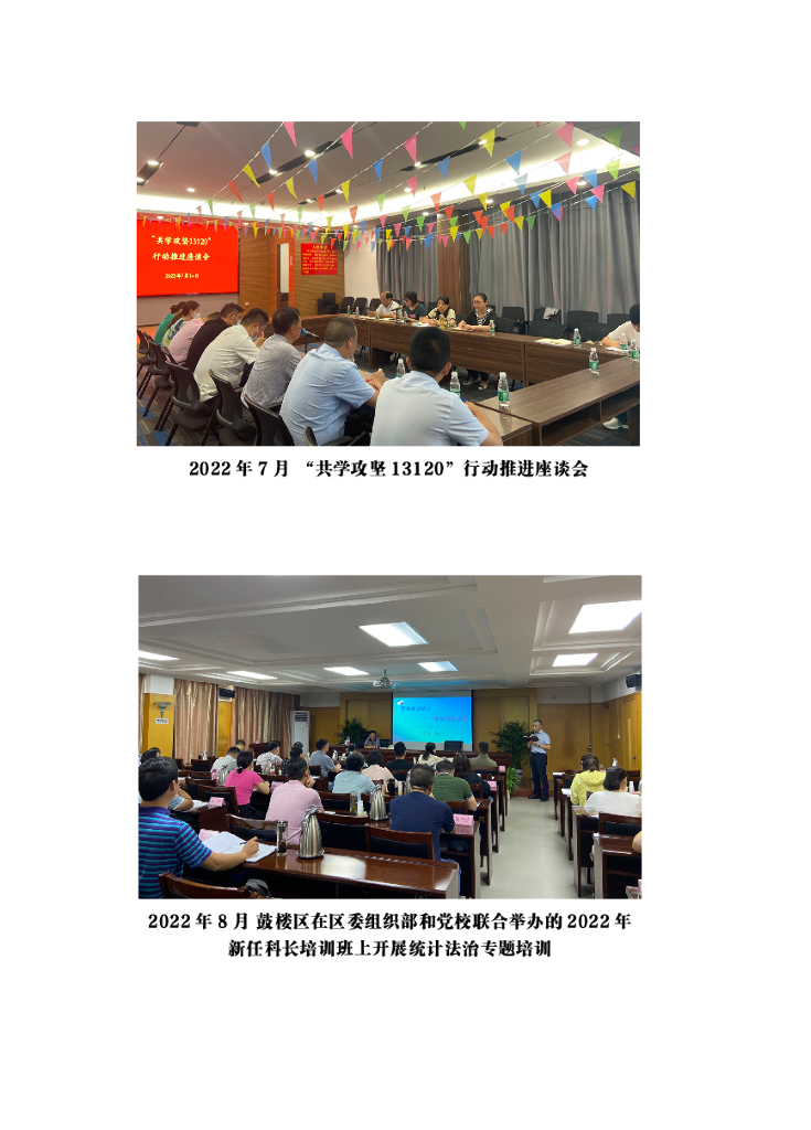 鼓楼统计年鉴2023_第9页