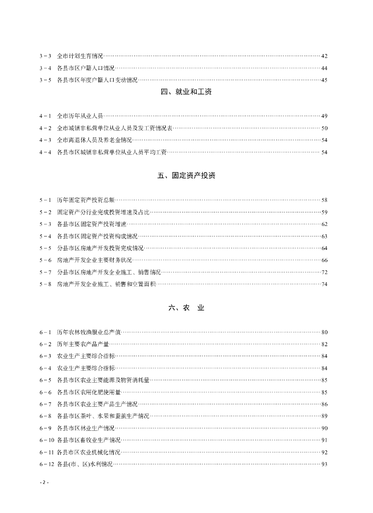 德州统计年鉴2023_第10页