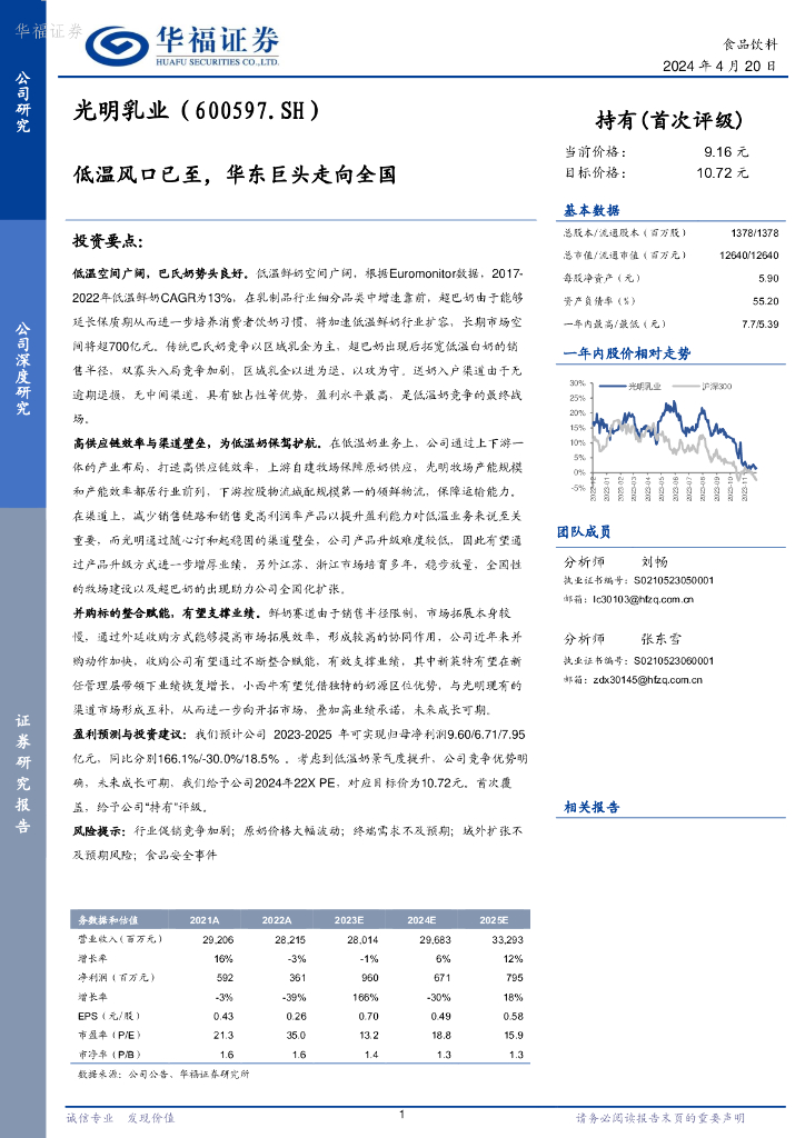 华福证券：光明乳业（600597）-低温风口已至，华东巨头走向全国
