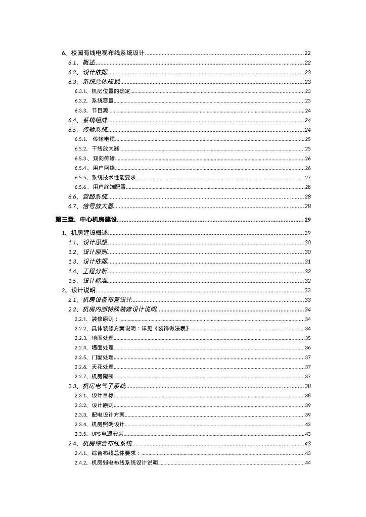 智慧校园智能化项目设计方案_第4页