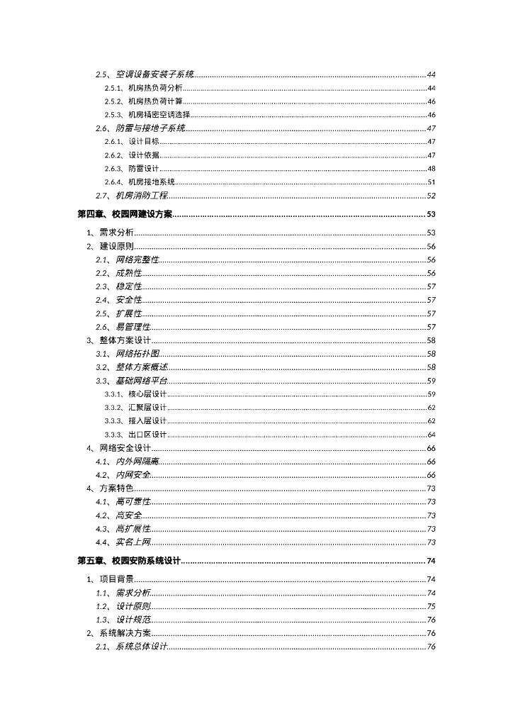 智慧校园智能化项目设计方案_第5页