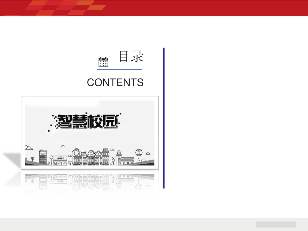 智慧校园总体方案_第2页