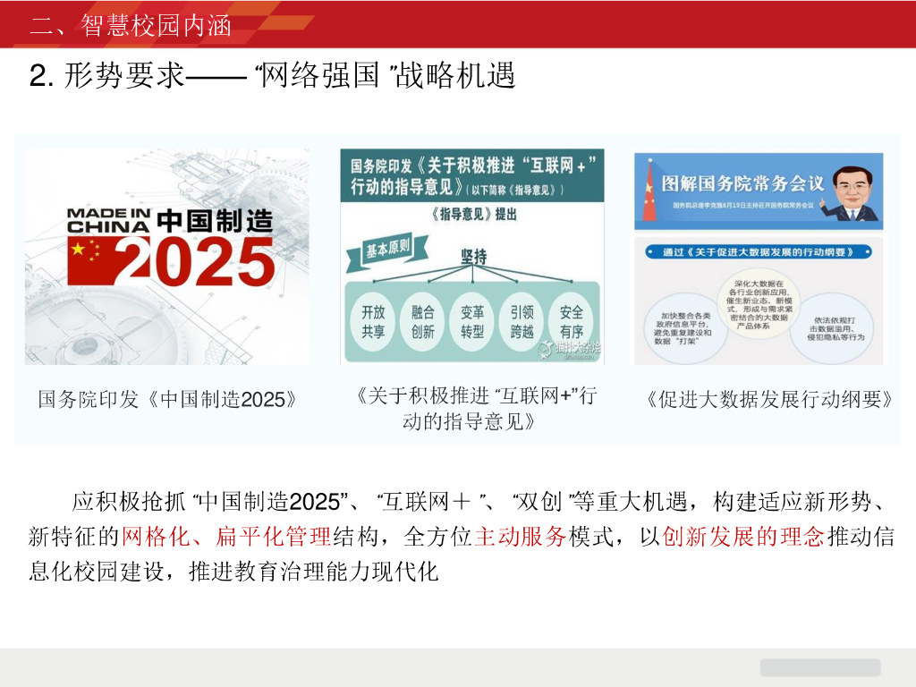 智慧校园总体方案_第5页