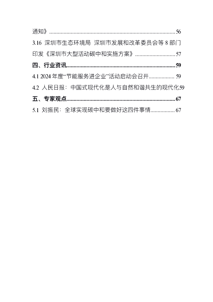 电子标准院：碳达峰碳中和工作简报（2024年2月刊）_第6页