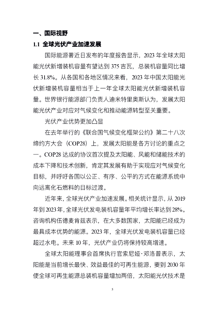 电子标准院：碳达峰碳中和工作简报（2024年2月刊）_第7页