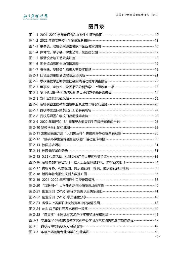私立华联学院高等职业教育质量年度报告（2023）_第7页