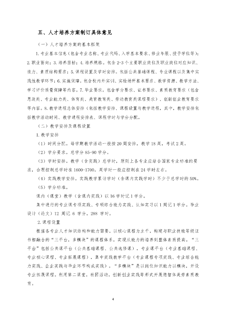 广东工商职业技术大学关于制定2023级专升本专业人才培养方案_第6页