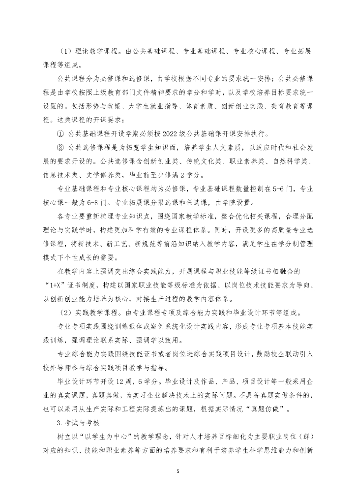 广东工商职业技术大学关于制定2023级专升本专业人才培养方案_第7页