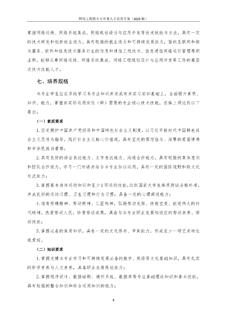 广东工商职业技术大学关于制定2023级专升本专业人才培养方案_第10页