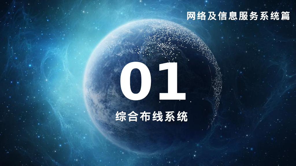 智慧园区智能化设计方案_第8页