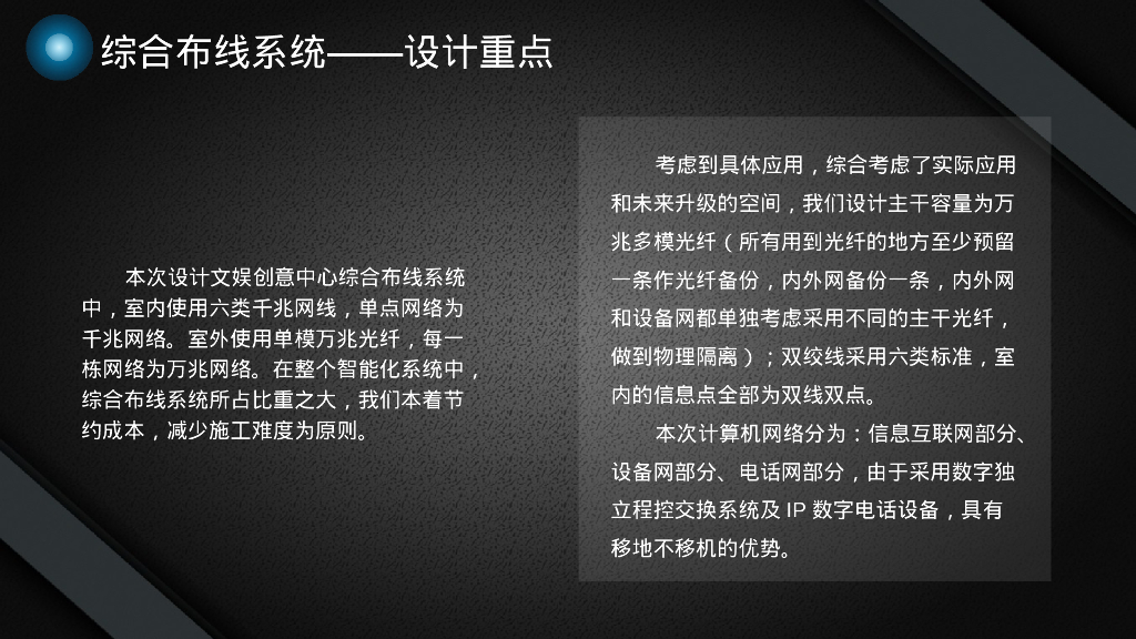 智慧园区智能化设计方案_第9页
