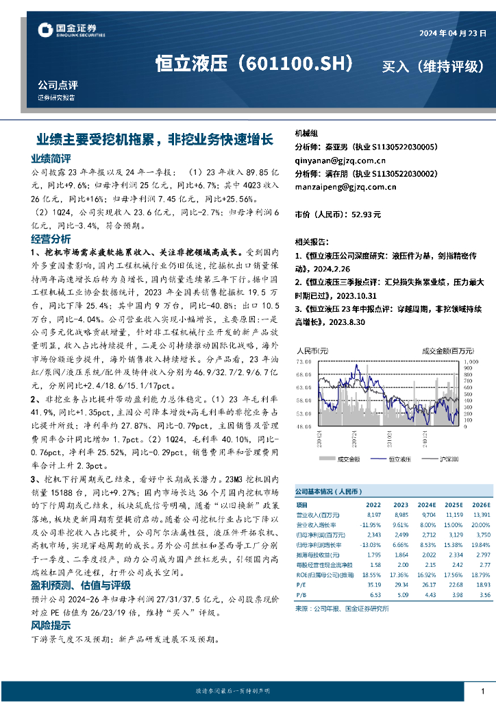 国金证券：恒立液压（601100）-业绩主要受挖机拖累，非挖业务快速增长