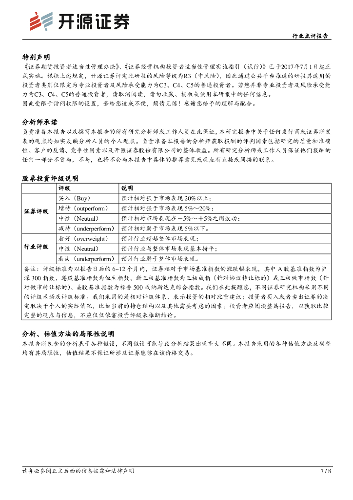开源证券：机械设备行业点评报告：机械周视角：设备更新、顺周期与新质生产力共舞_第7页