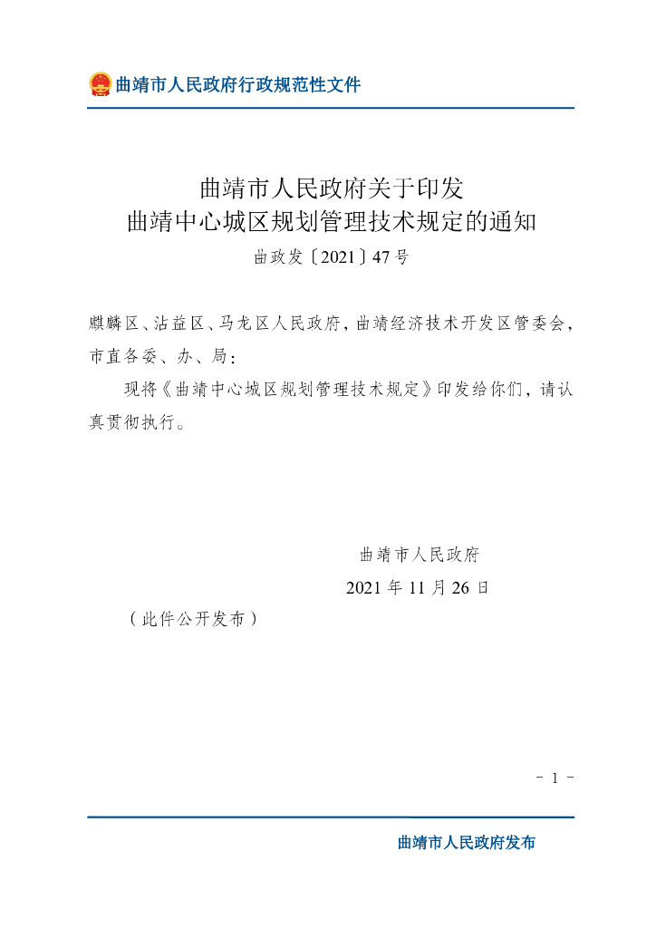 曲靖中心城区规划管理技术规定