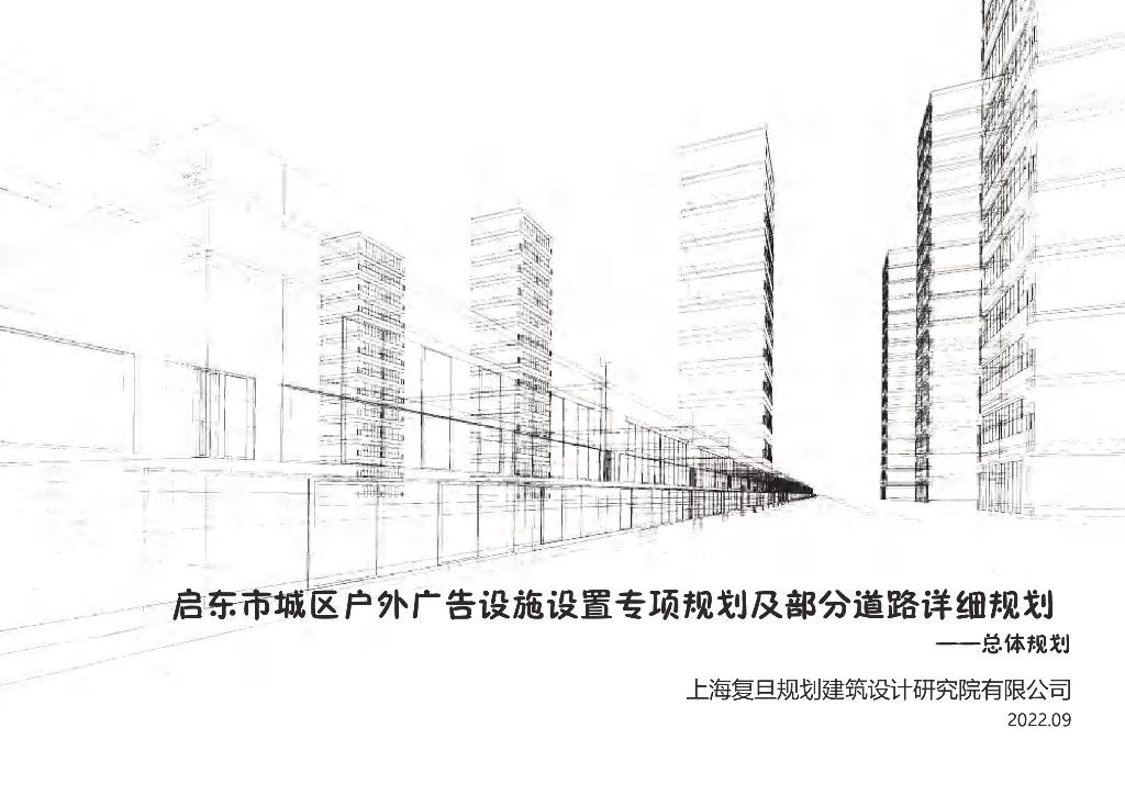 启东市城区户外广告设施设置专项规划及部分道路详细规划——总体规划