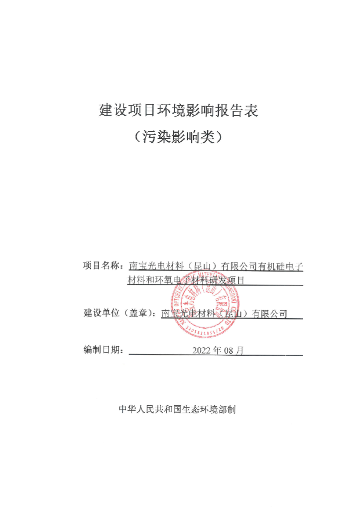 建筑项目环境影响报告（污染影响类）