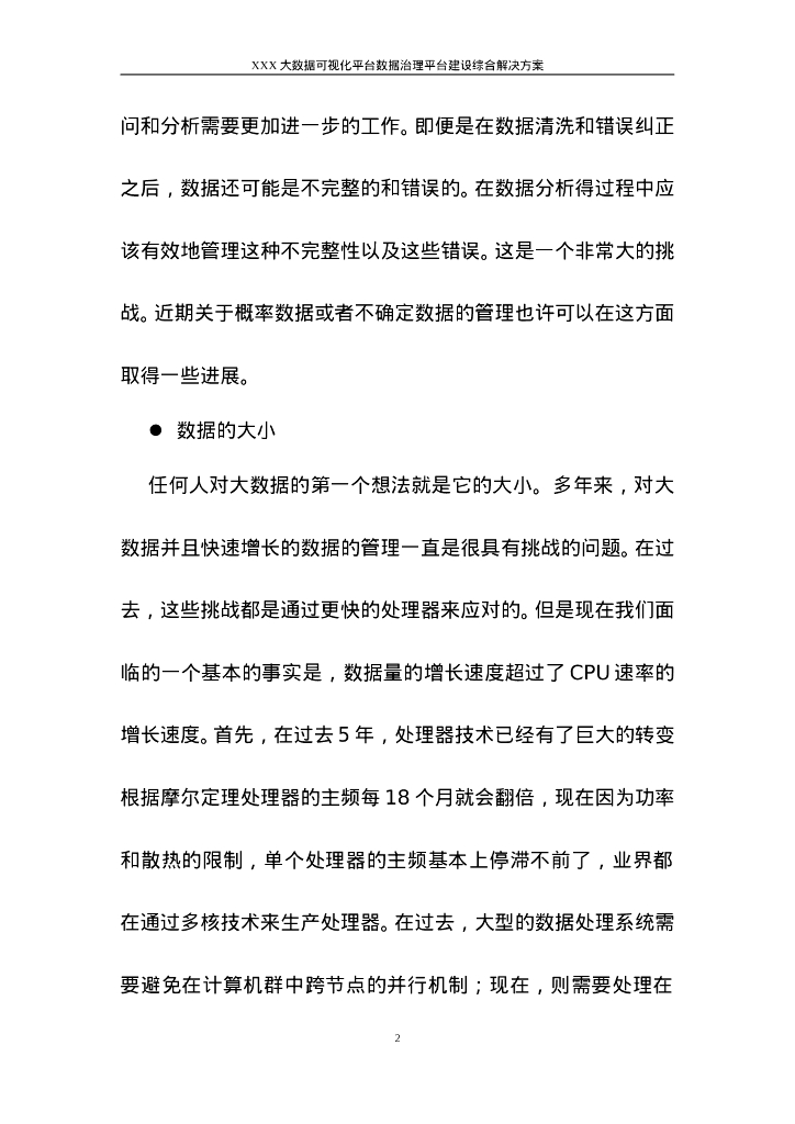 大数据可视化平台数据治理方案_第8页