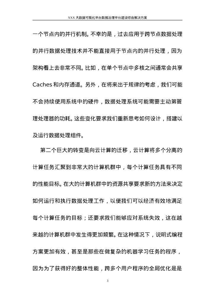 大数据可视化平台数据治理方案_第9页