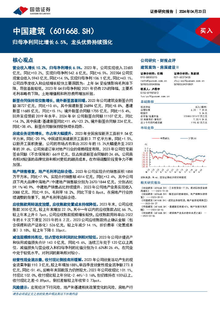 国信证券：中国建筑（601668）-归母净利同比增长6.5%，龙头优势持续强化