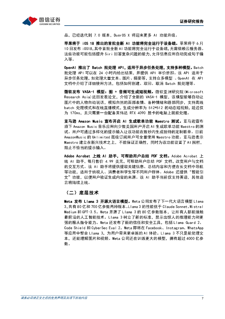 国信证券：人工智能周报（24年第16周）：百度推出AI原生操作系统DuerOSX，Meta发布Llama3开源大语言模型_第7页