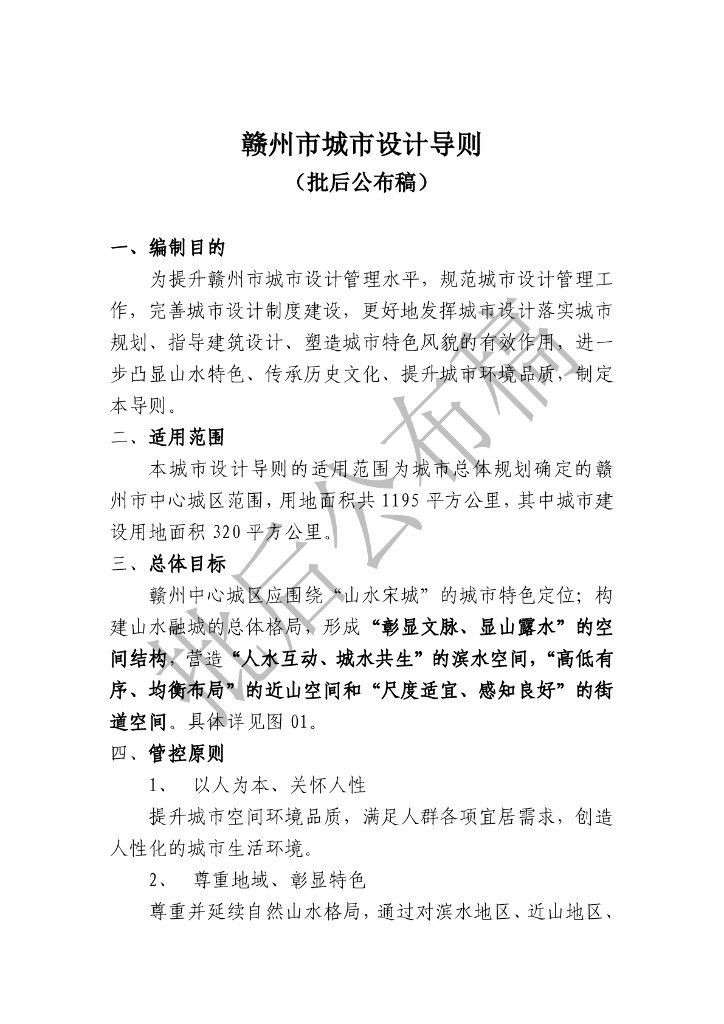 赣州市城市设计导则（批后公布搞）