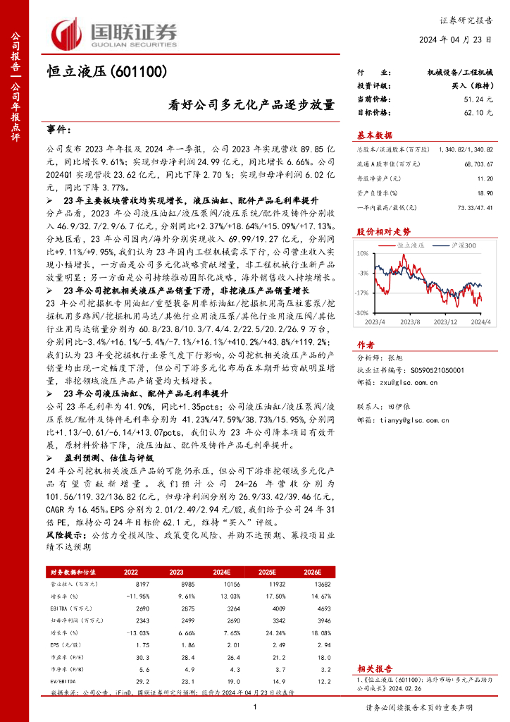 国联证券：恒立液压（601100）-看好公司多元化产品逐步放量